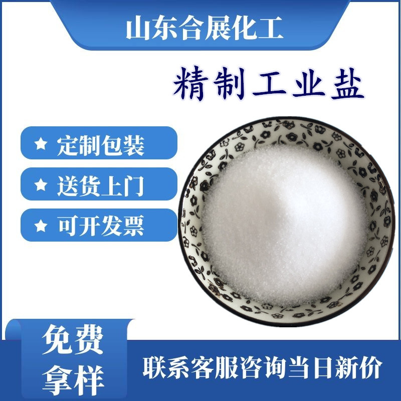 買(mǎi)工業(yè)鹽需要注意什么？